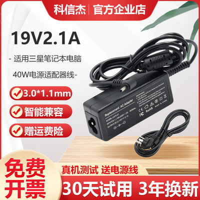 三星电脑充电器19V2.1A小口