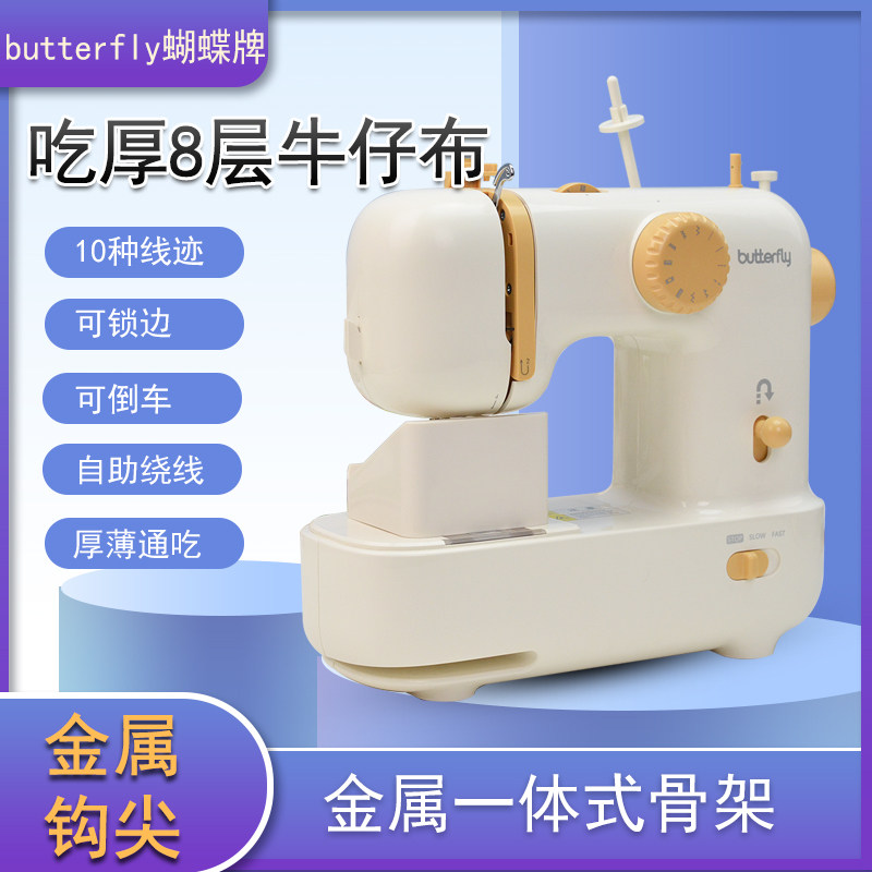 蝴蝶牌缝纫机M21拿铁迷你家用电动多功能车衣台式吃厚脚踏锁边