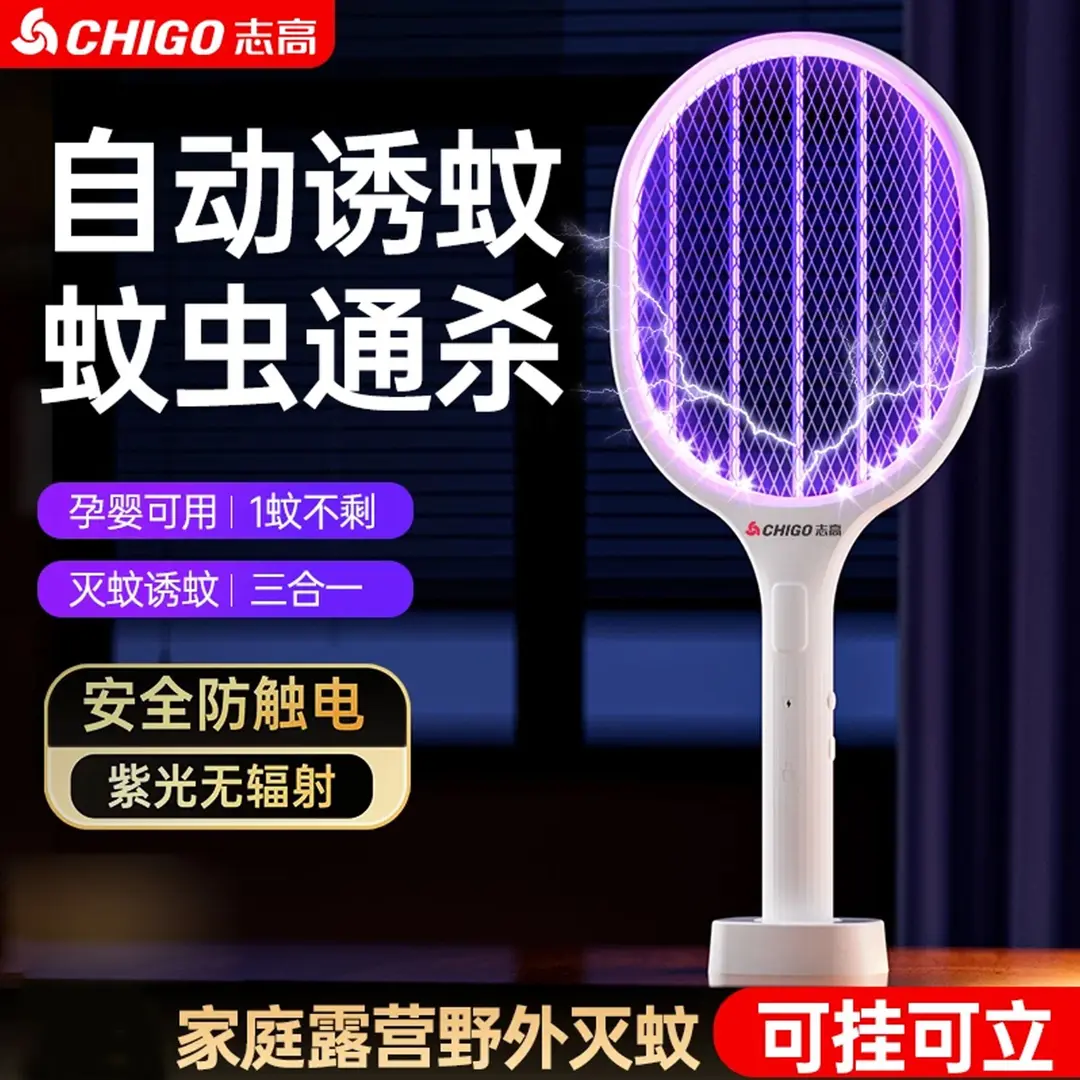 Chigo/志高电蚊拍充电式家用锂电池二合一灭蚊拍灭蚊灯强力灭蚊蝇