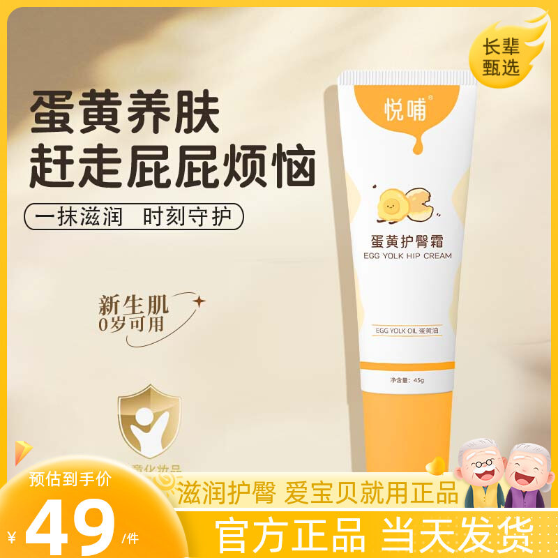 悦哺蛋黄油护臀膏滋润护臀霜婴幼儿屁屁霜新生儿宝宝霜正品旗舰店怎么看?