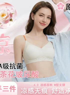 抗菌山茶花玻尿酸凉感内衣