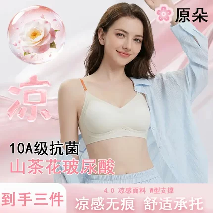 原朵10A抗菌山茶花玻尿酸凉感内衣1208官方正品店