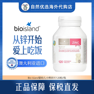 Bio island佰澳朗德婴幼儿锌片儿童补锌小熊咀嚼120片/瓶