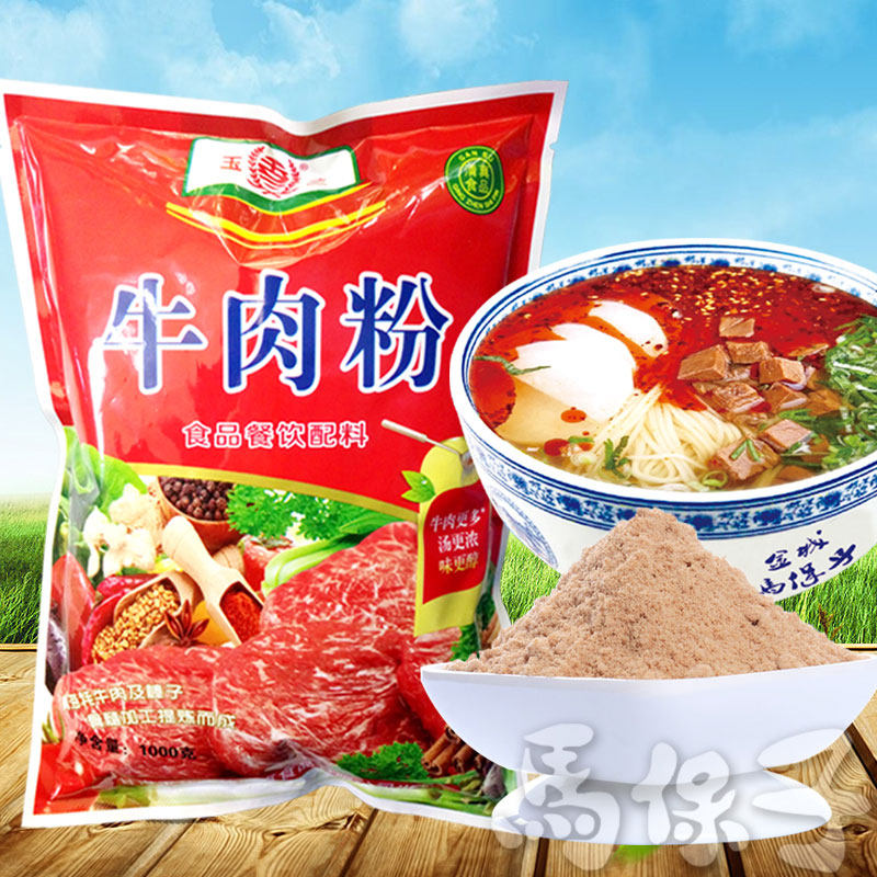 玉兰牛肉粉 清真 肉类复合型调味料 厂家直销 [整箱1kg/袋*10袋]