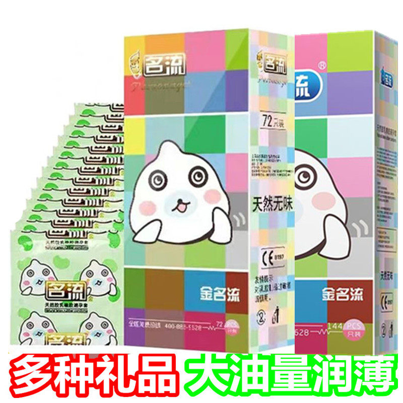 大油量避孕套金名流优惠装