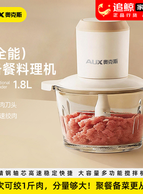 奥克斯全自动多功能绞肉辅食机