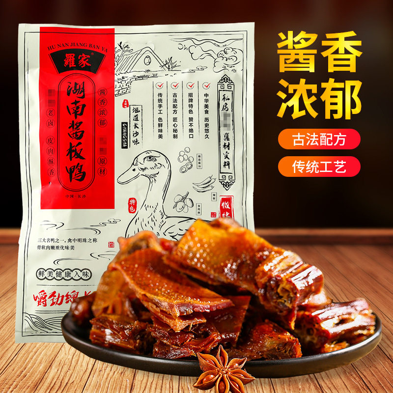 湖南特产罗家酱板鸭整只手撕熟食