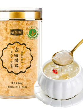 金唐古田银耳本草糯耳干货80g