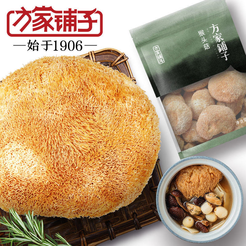 方家铺子品牌严选猴头菇158g煲汤