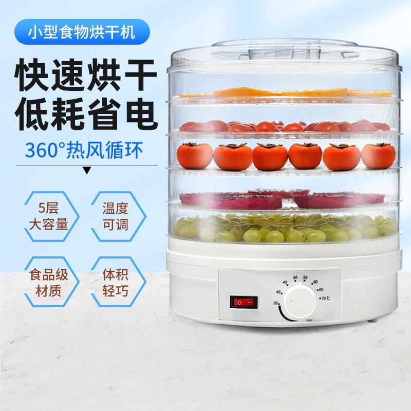 欧美爆款推荐小型食品脱水干果机