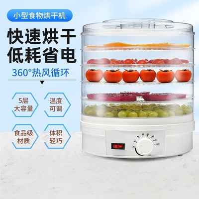 欧美爆款推荐小型食品脱水干果机