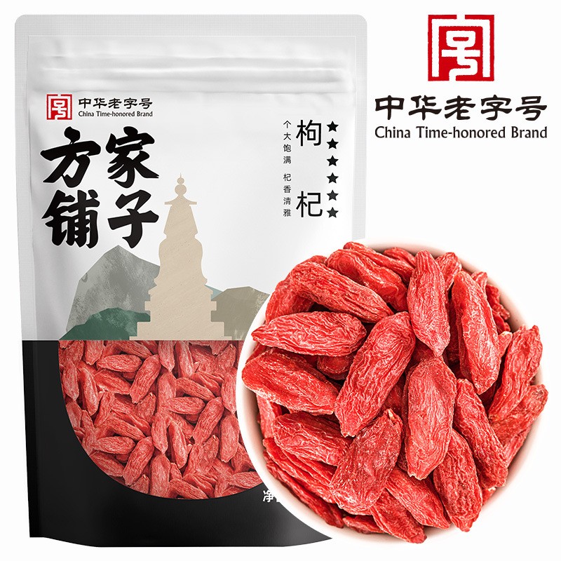方家铺子品牌六星宁夏红枸杞热销枸杞子250g袋装严选食材炖汤泡茶