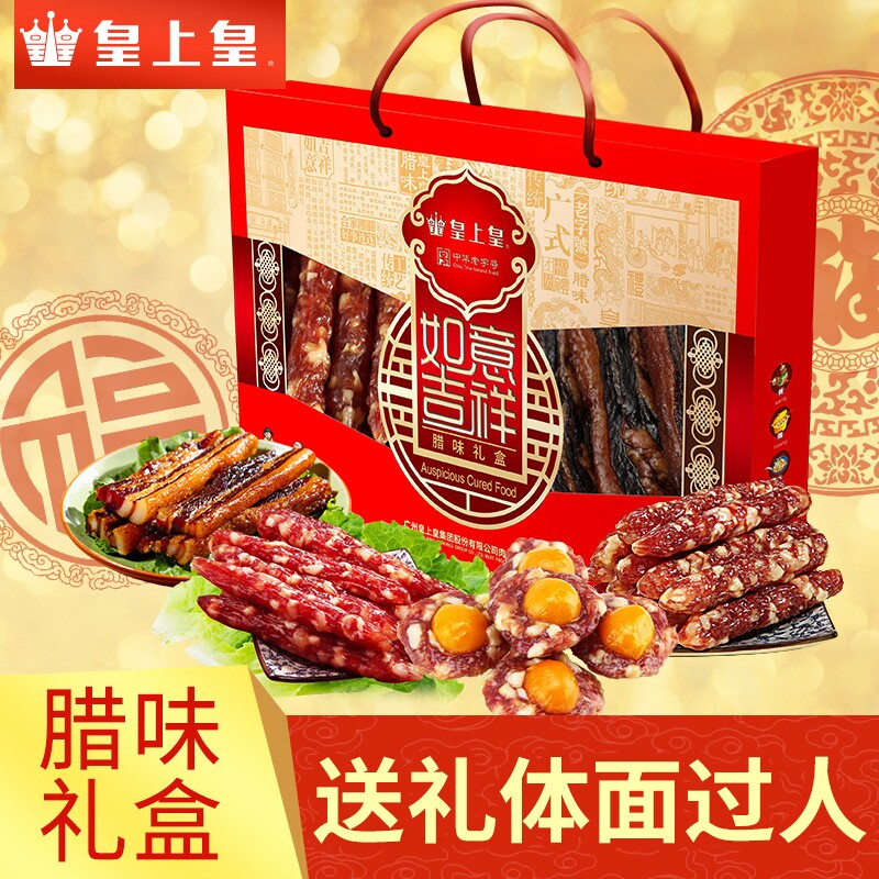 广东特产香肠腊肉皇上皇如意吉祥腊味礼盒装500g春节年货礼品送礼