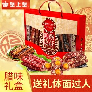 上皇皇如意吉祥腊味礼盒装500g