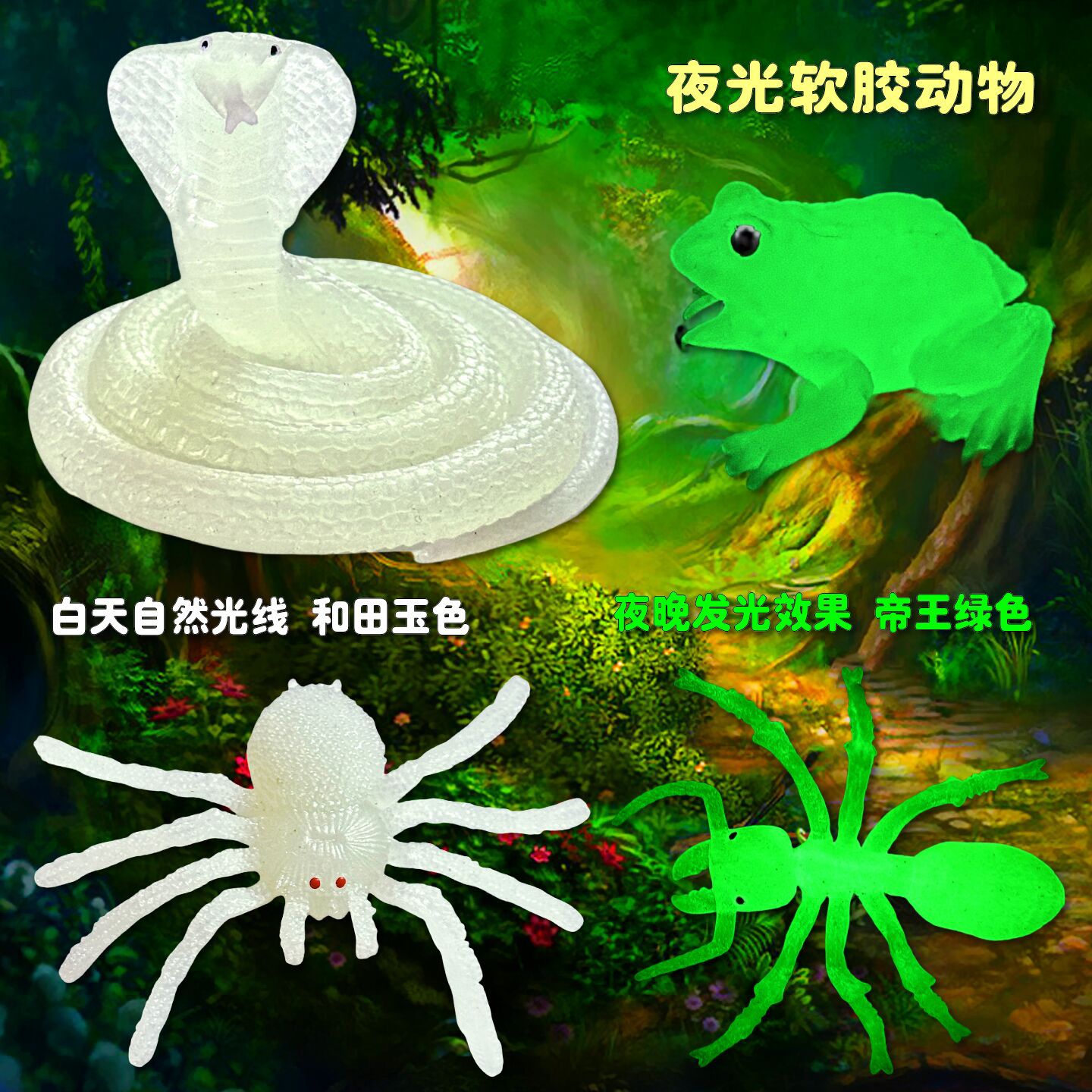 软胶夜光蛇仿真眼镜蛇儿童发光玩具金鱼章鱼青蛙昆虫海洋动物模型