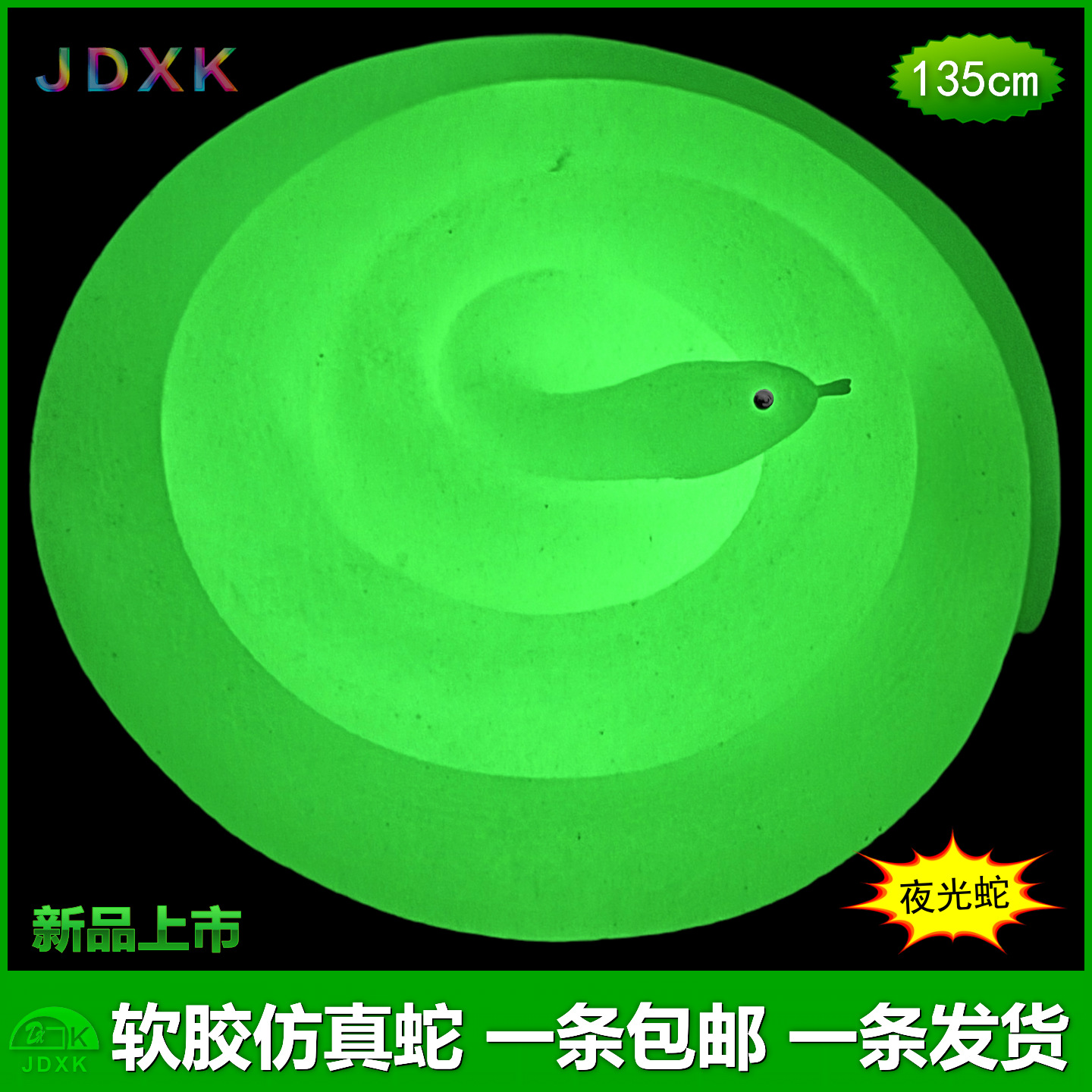 jdxk夜光蛇软胶仿真/动物玩偶