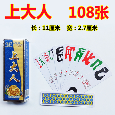 万赢上大人塑料布纹字牌福禄寿化三千468防水108张岳阳花牌