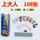 万赢上大人塑料布纹字牌福禄寿化三千468防水108张岳阳花牌
