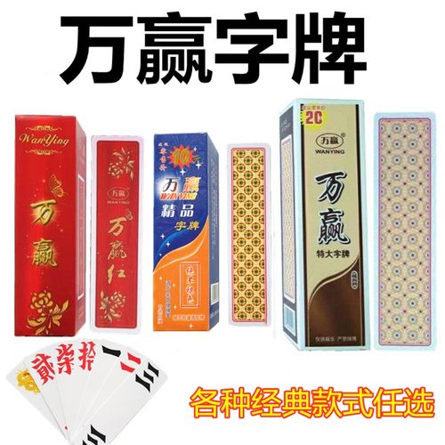十副湖南跑胡子字牌赢磨砂塑料