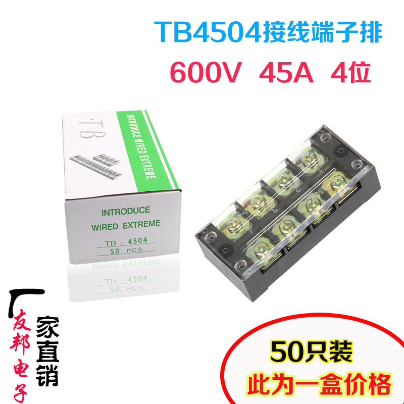 厂家直销连接线排端子TB-4504 接线排45A固定板4位连接器 50只装