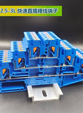快速端子PT2.5-3L蓝色铜件pt2.5三层弹簧导轨端子排2.5平方连接器