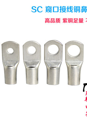 直销SC6/8/10/25窥口铜鼻子 铜线耳 压线鼻 接线端头SC接线端子
