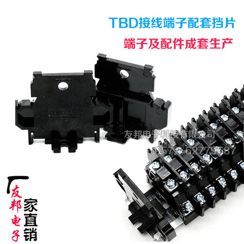 双层轨道式挡板接线端子