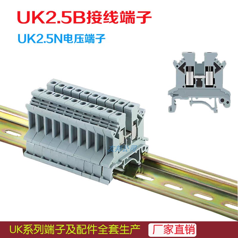 UK2.5B接线端子导轨式