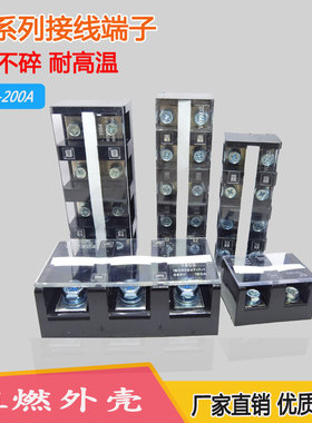 包邮TC接线端子排TC603/1004/200A固定式阻燃大电流2 3 4位接线柱