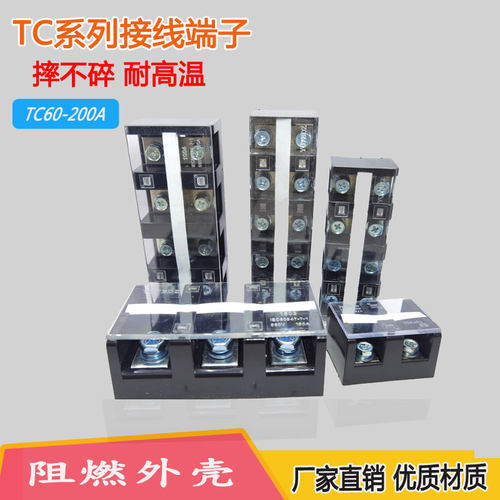包邮TC接线端子排TC603/1004/200A固定式阻燃大电流2 3 4位接线柱