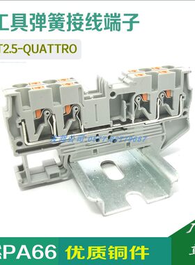 特惠弹簧接线端子排免工具快速