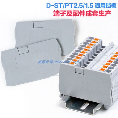 厂家PT ST 2.5 PE弹簧接线端子挡板D-PT ST2.5隔离板堵片绝缘片