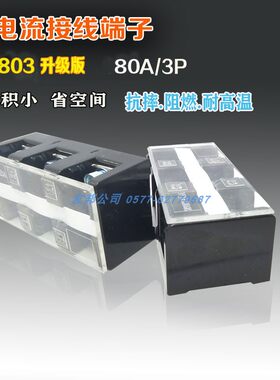 新品欧式TC803大电流接线柱80A3P端子排 YTC-803耐高温阻燃连接器