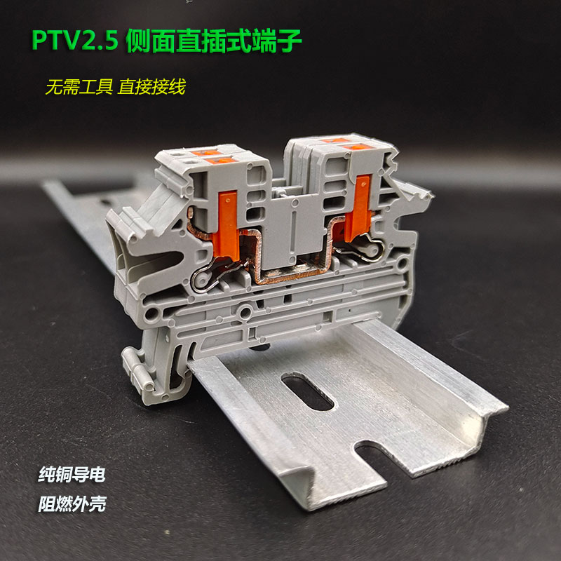 PT2.5快速接线端子PTV2.5侧面直插式免工具导轨式弹簧端子排2.5pe