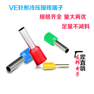 直销E0308 6012管型端头针形预绝缘接线端子冷压铜鼻子铜管线耳