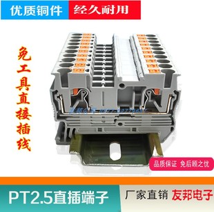直销PT2.5接线端子直插式快速免工具连接端子2.5平方导轨式接线排