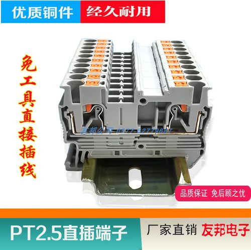 直销pt2.5接线端子直插导轨式