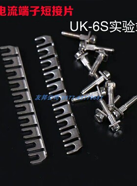 铜 URTK/S电流接线端子连接片 中心连接条FBI10-URTK/S短接片uk6s