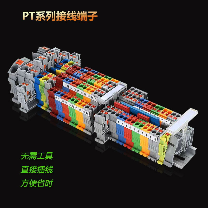 PT直插导轨式接线端子PT1.5/2.5/4/6/10/PTTB2.5QUATTRO/PE弹簧式