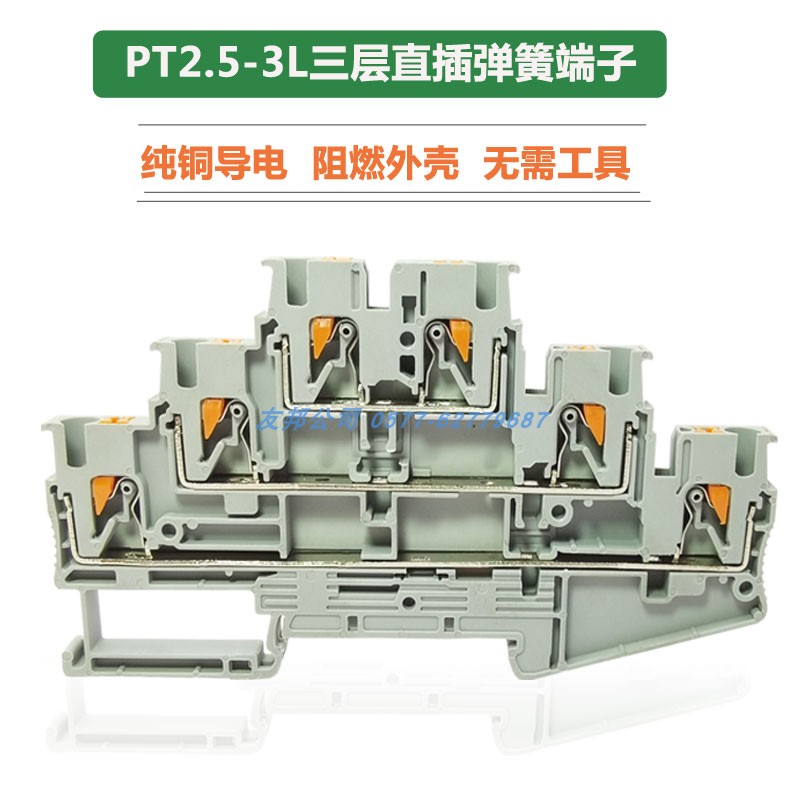 友邦弹簧式快速接线PT2.5三层
