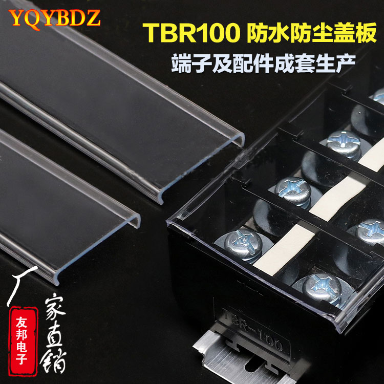 防水透明盖板友邦端子排
