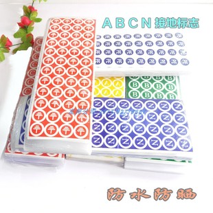 防水防晒PVC接地标志ABCN标志贴相序标牌接地线标识 配电箱标签纸