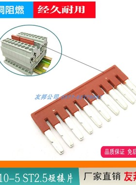 直销纯铜FBS10-5中心连接条插拔桥接件ST2.5短接片 UT ST PT通用