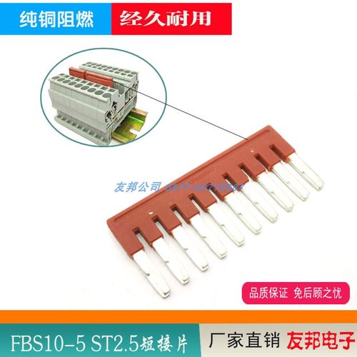 直销fbs10-5插拔通用中心连接条