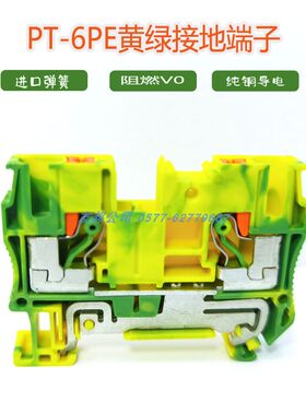 友邦 PT-6PE黄绿弹簧接地线端子排6MM免工具快速直插导轨式端子铜