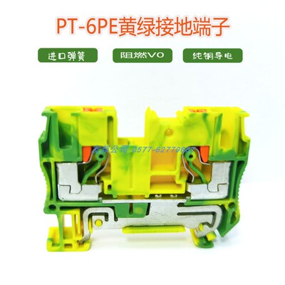 友邦 PT-6PE黄绿弹簧接地线端子排6MM免工具快速直插导轨式端子铜