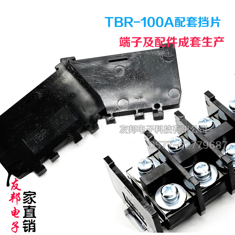 友邦组合式挡板绝缘端子排