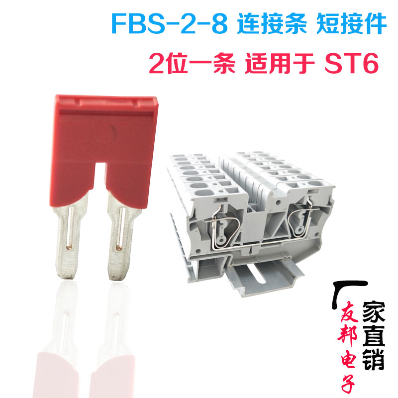 友邦特惠FBS2-8中心连接片纯铜 2位短接ST6 PT6 UT6弹簧接线 端子 电子/电工 接线端子 原图主图