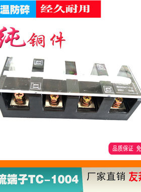 直销友邦纯铜件接线端子排YTC-1004大电流100A4P接线柱铜件不滑丝