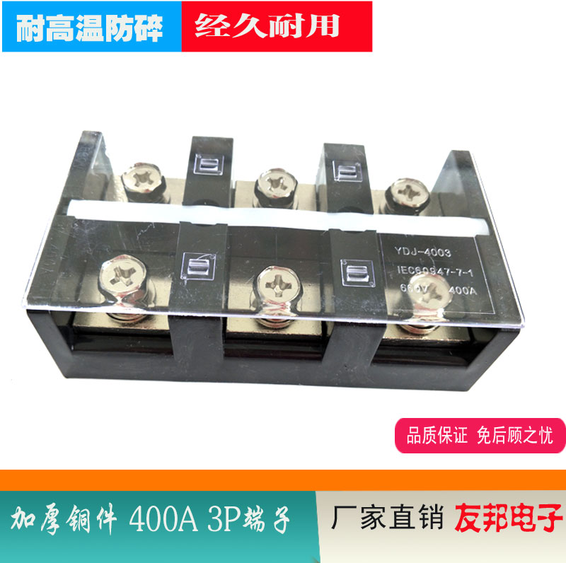 友邦大电流纯铜加厚端子接线排